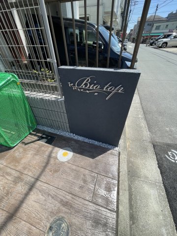 その他設備　京急大師線「川崎大師駅」徒歩3分のマンションです。