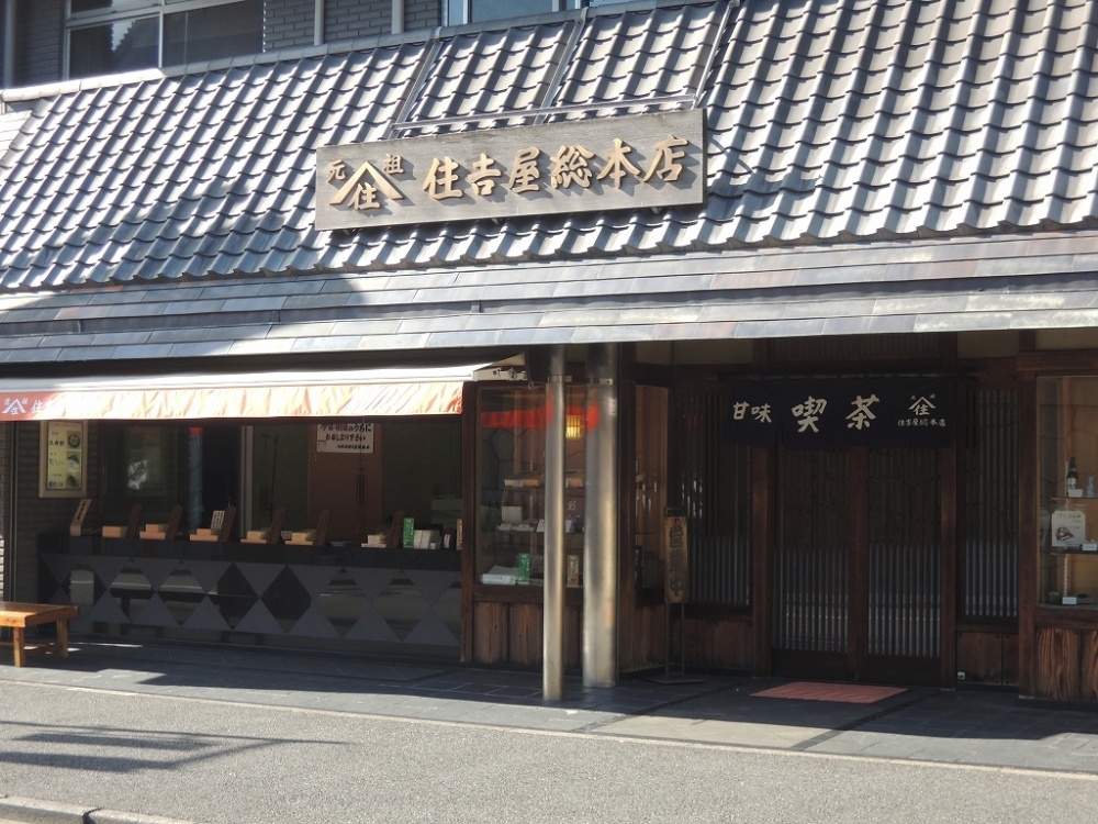 飲食店　住吉屋総本店（飲食店）まで473m
