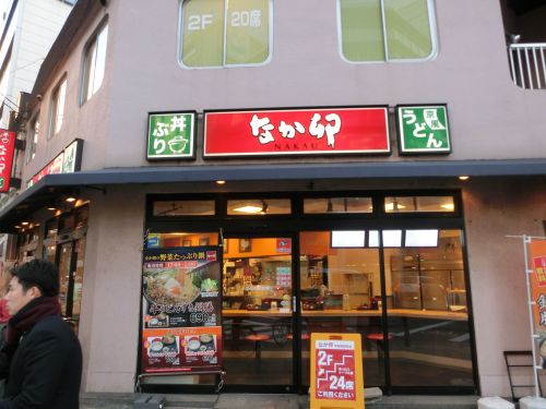 飲食店　なか卵（飲食店）まで4683m