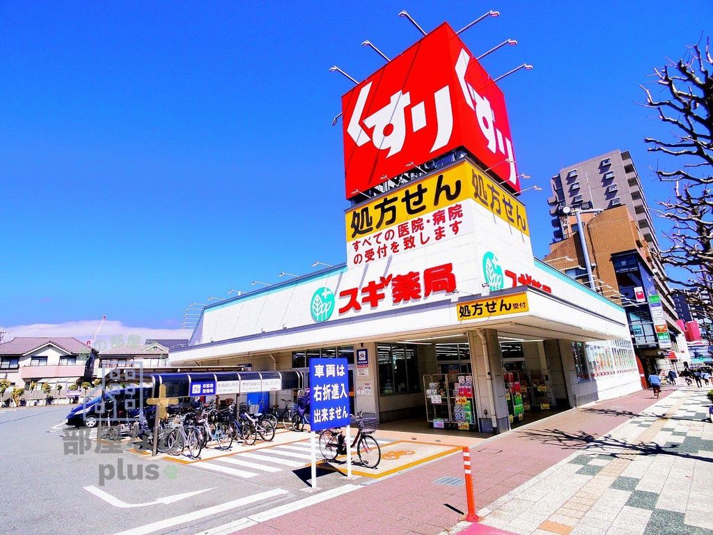 ドラックストア　スギ薬局東久留米駅前店（ドラッグストア）まで850m