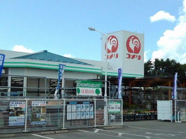 ホームセンター　コメリ（ホームセンター）まで2100m