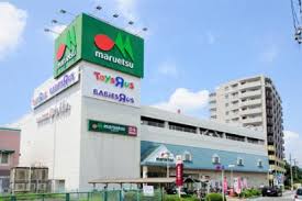 スーパー　マルエツ蕨店（スーパー）まで230m