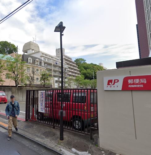 郵便局　高輪郵便局（郵便局）まで1015m