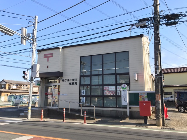 郵便局　鶴ヶ島下新田郵便局（郵便局）まで90m