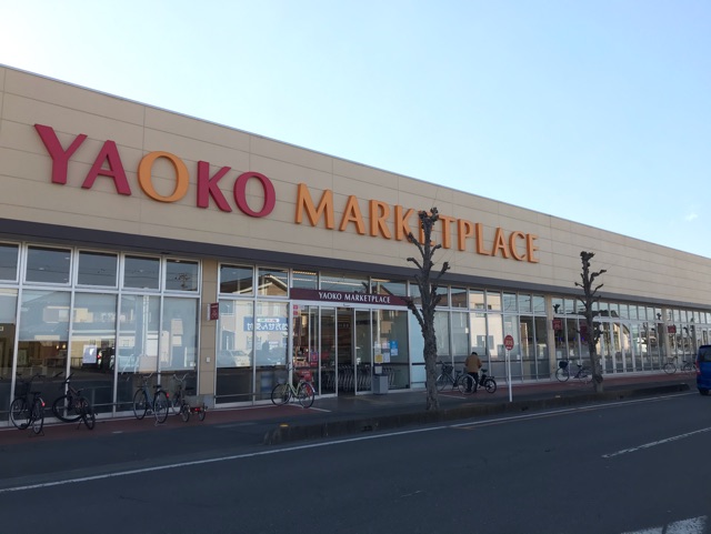 スーパー　ヤオコー（スーパー）まで1500m