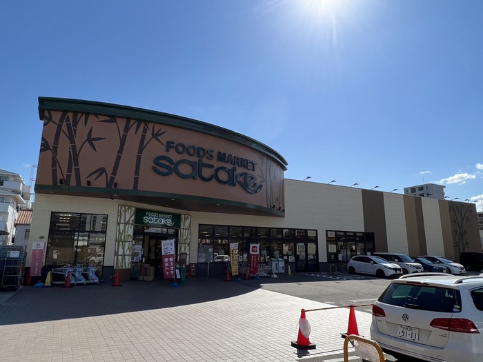 スーパー　サタケ（スーパー）まで180m