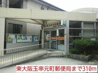 郵便局　東大阪玉串元町郵便局様（郵便局）まで310m