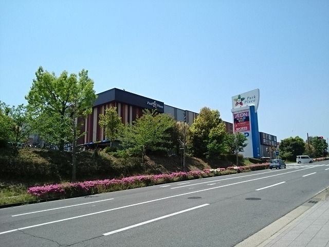 ショッピングセンター　パークプレイス　大分店（ショッピングセンター）まで3600m