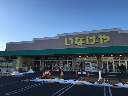 スーパー　いなげや 練馬上石神井南店（スーパー）まで780m