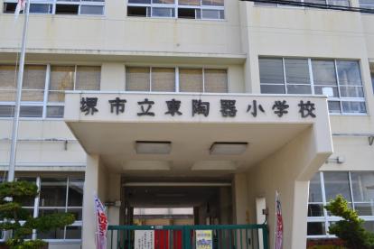 小学校　堺市立東陶器小学校（小学校）まで620m