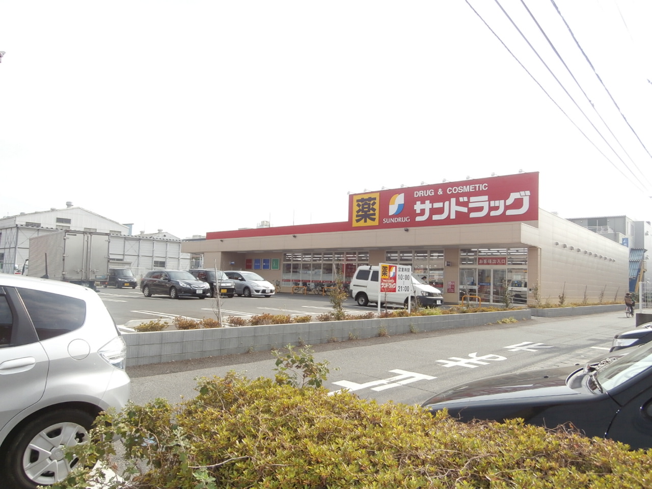 ドラックストア　サンドラッグ浦和西堀店（ドラッグストア）まで737m