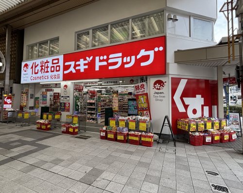 ドラックストア　スギドラッグ大須万松寺店（ドラッグストア）まで651m