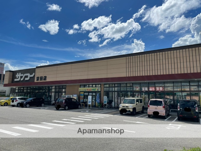 スーパー　サンコー京田店（スーパー）まで1119m