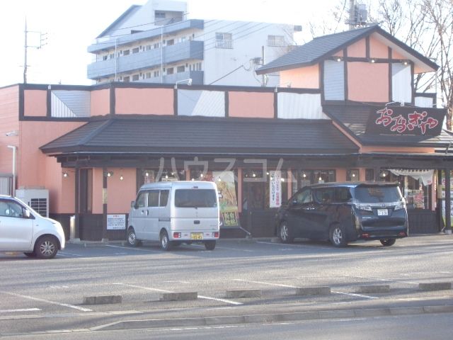 飲食店　おおぎや前橋関根店（飲食店）まで1578m
