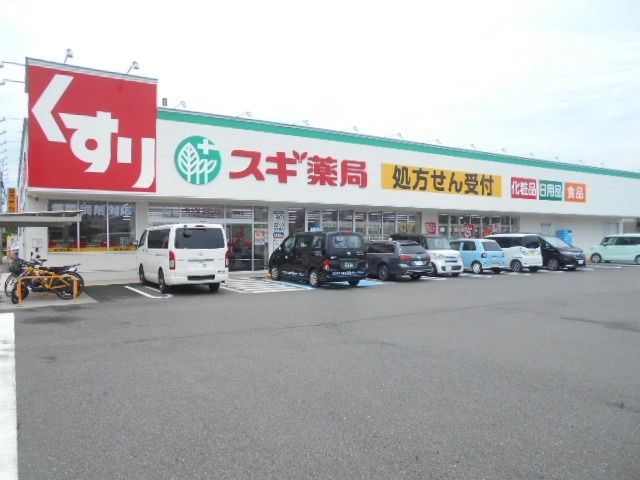 ドラックストア　スギ薬局　黒野店（ドラッグストア）まで600m