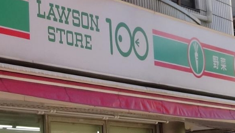 コンビニ　ローソンストア100 江戸川西小岩一丁目店（コンビニ）まで671m