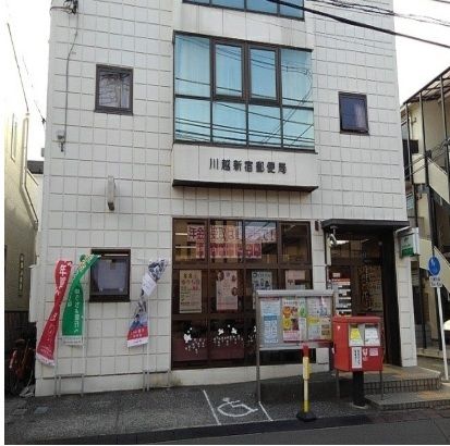 郵便局　新宿町郵便局（郵便局）まで650m