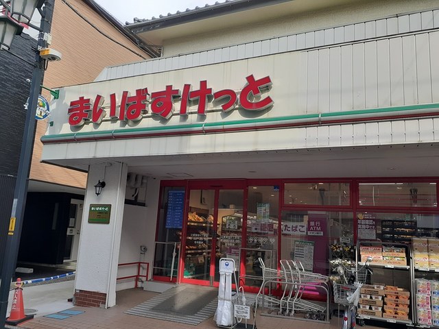 スーパー　まいばすけっと（スーパー）まで178m