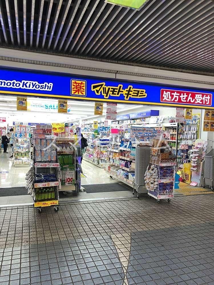 ドラックストア　マツモトキヨシ鶴見駅西口店（ドラッグストア）まで100m