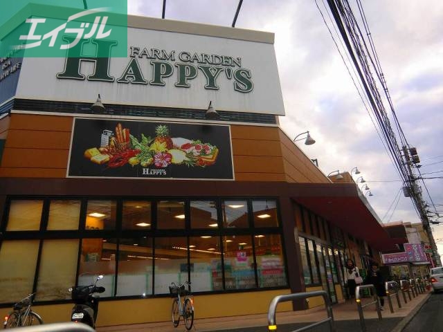 スーパー　ハピーズ（スーパー）まで190m