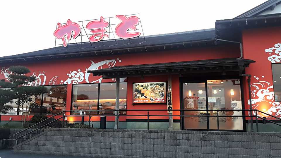 飲食店　回転寿司やまと桜木町店（飲食店）まで330m