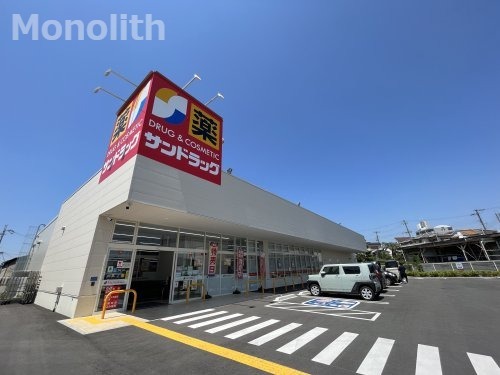 ドラックストア　サンドラッグ 貝塚王子店（ドラッグストア）まで634m