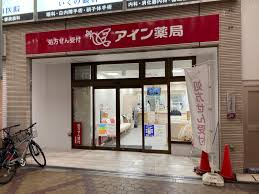 ドラックストア　アイン薬局 十三駅前店（ドラッグストア）まで397m