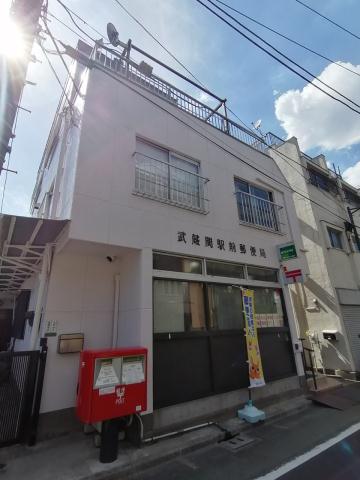 郵便局　武蔵関駅前郵便局（郵便局）まで617m