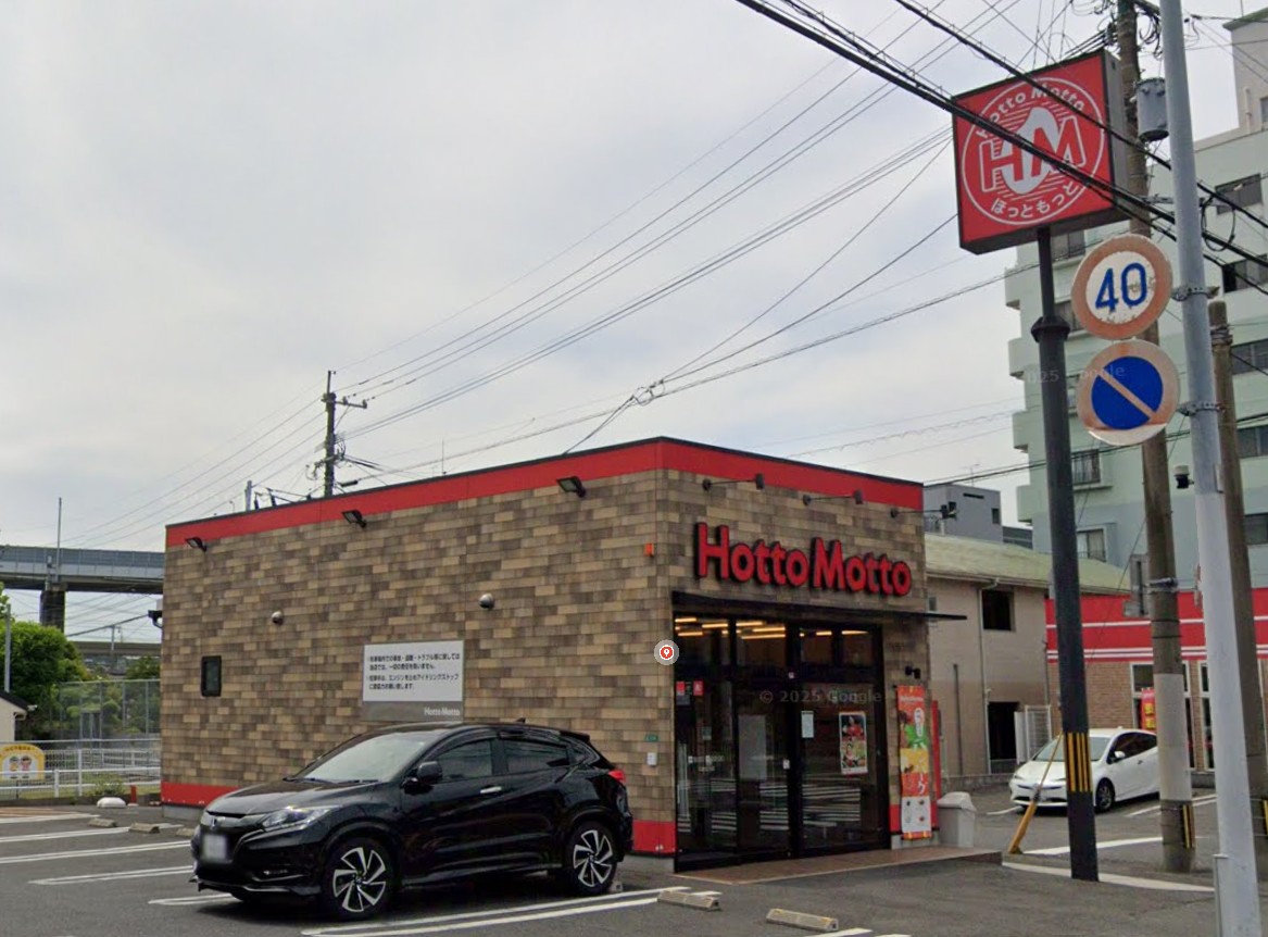 飲食店　ほっともっと小倉北方店（飲食店）まで645m