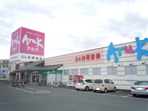 スーパー　アルク平川店（スーパー）まで818m
