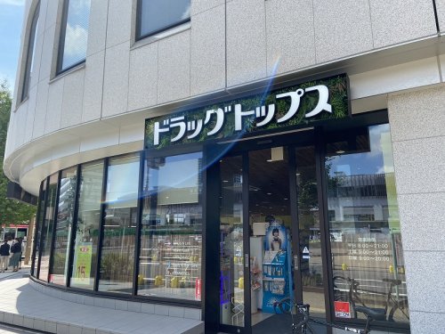 ドラックストア　ドラッグトップス 新潟駅前店（ドラッグストア）まで564m