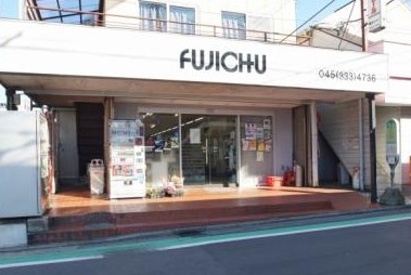 スーパー　藤忠ストアー（スーパー）まで545m