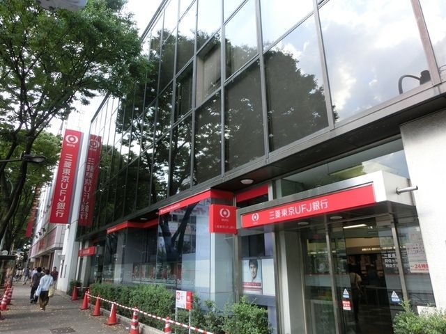 銀行　三菱東京ＵＦＪ銀行（銀行）まで260m