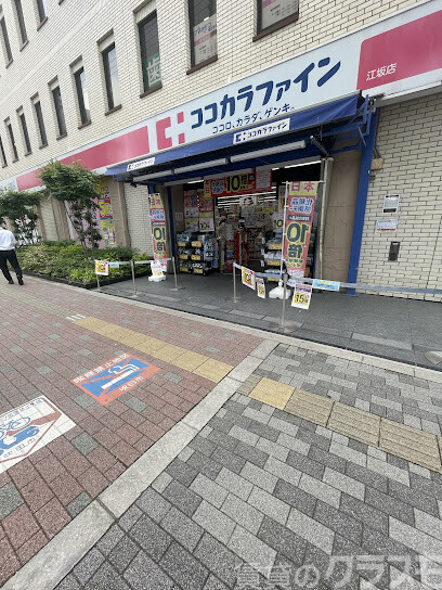 ドラックストア　ココカラファイン 江坂店（ドラッグストア）まで180m