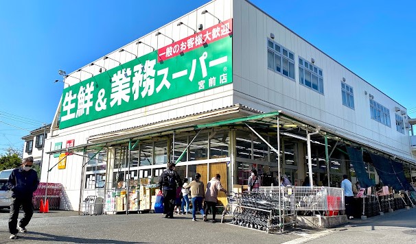スーパー　業務スーパー 宮前店（スーパー）まで2441m