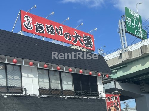 飲食店　唐揚げの大善（飲食店）まで761m