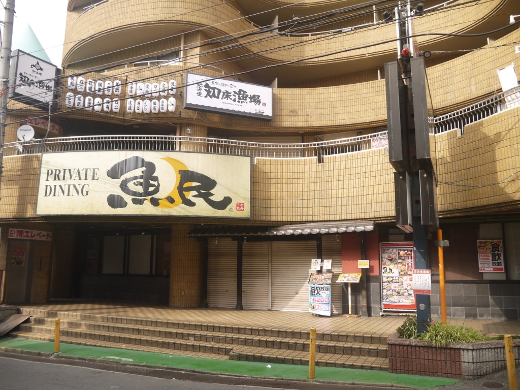その他　北海道知床漁場寝屋川店（その他）まで538m