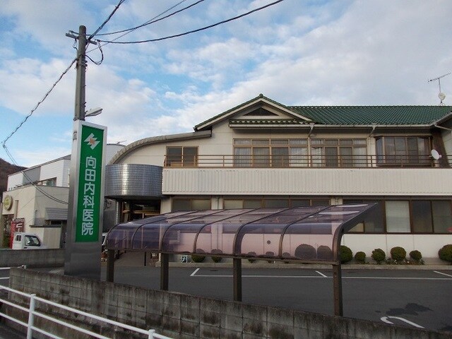 病院　向田内科医院（病院）まで365m
