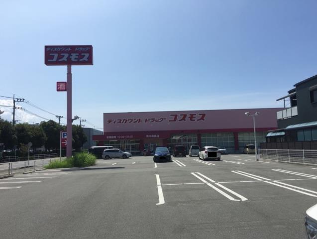 ドラックストア　ドラッグコスモス熊本嘉島店（ドラッグストア）まで658m