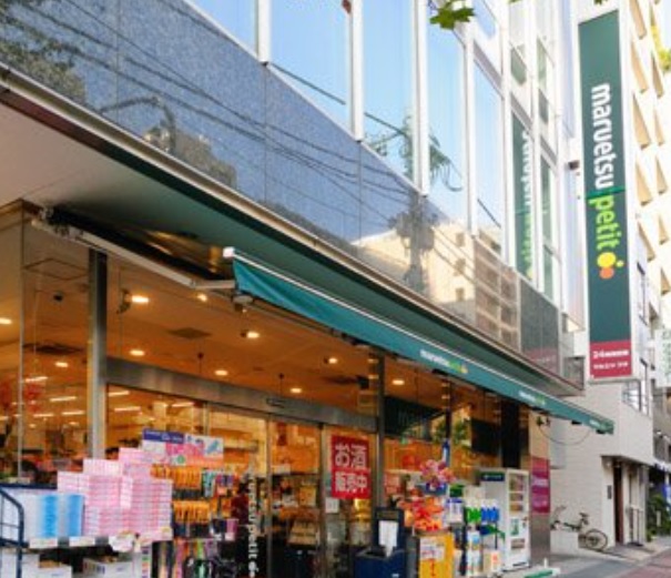 スーパー　マルエツプチ五反田店（スーパー）まで390m