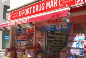 ドラックストア　K－PORT　DRUG　MART五反田駅前店（ドラッグストア）まで300m