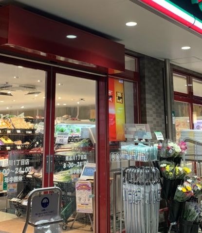 スーパー　まいばすけっと 南品川1丁目店（スーパー）まで205m