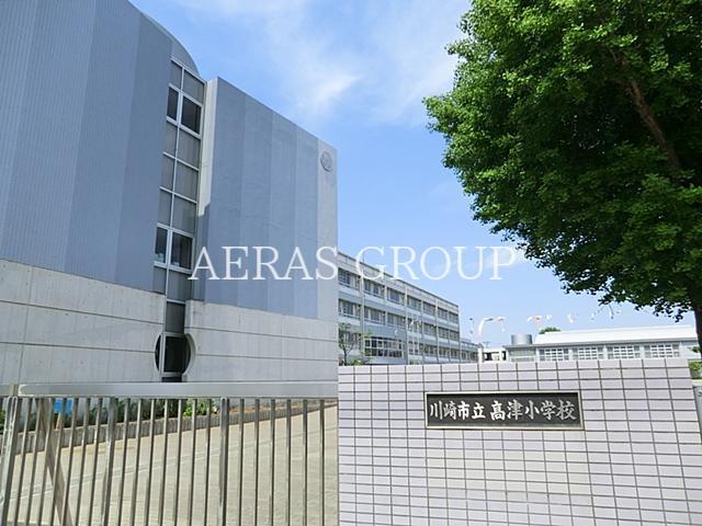 小学校　川崎市立高津小学校（小学校）まで752m
