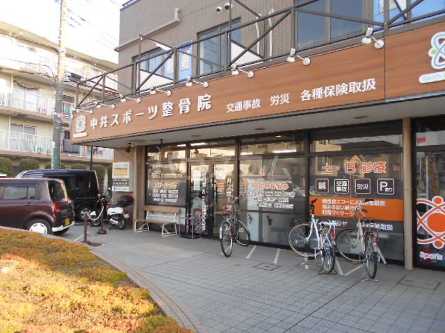 その他　中井スポーツ整骨院（その他）まで630m
