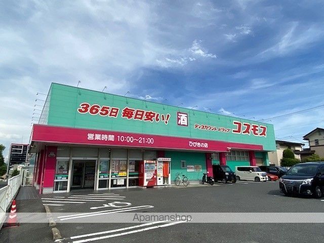 ドラックストア　コスモス（ドラッグストア）まで900m