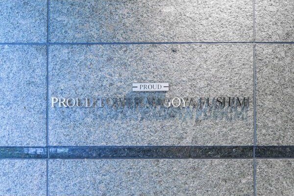 その他共有部分　★☆他社掲載も内見や契約可能！相見積もり大歓迎☆★