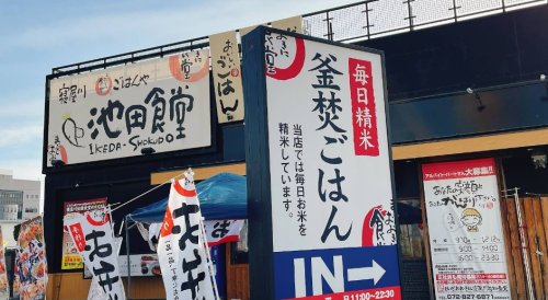 飲食店　まいどおおきに食堂 まいどおおきに食堂寝屋川食堂（飲食店）まで287m