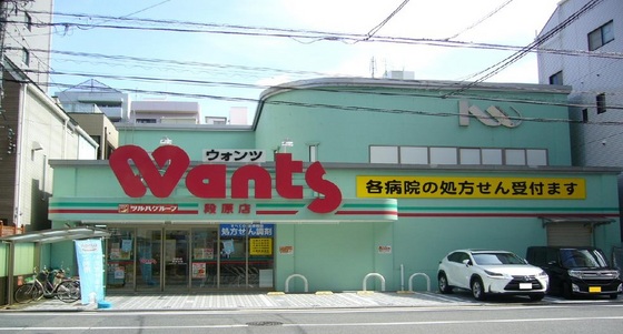 ドラックストア　ウォンツ段原店（ドラッグストア）まで608m