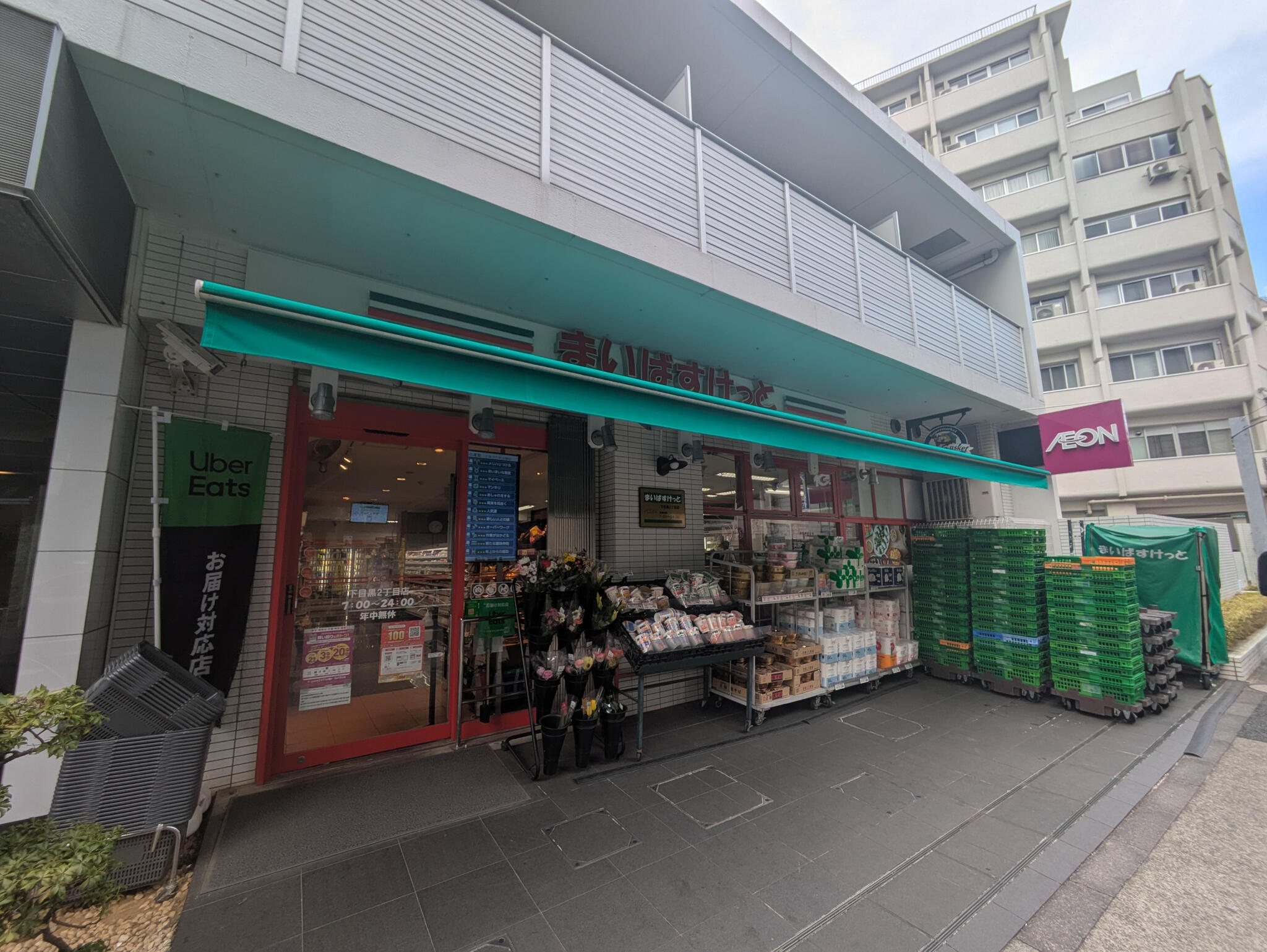 スーパー　まいばすけっと下目黒2丁目店（スーパー）まで89m