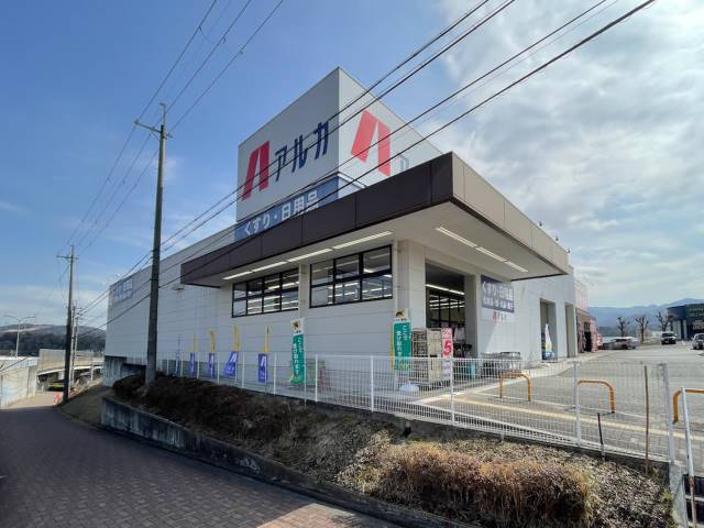 ドラックストア　アルカスーパードラッグ藤原台北町店（ドラッグストア）まで532m